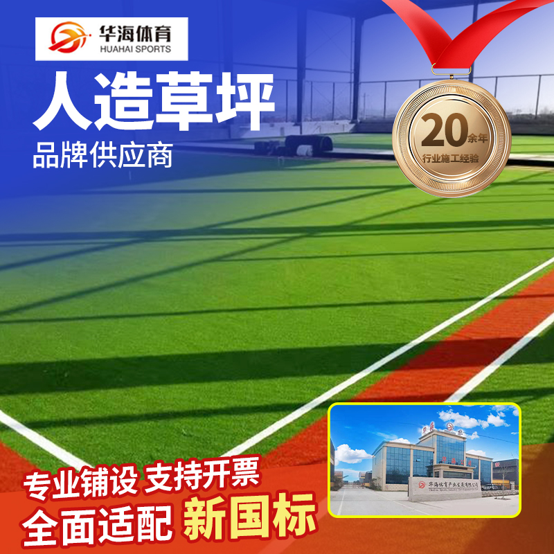安阳市人造草坪半预制塑胶跑道 - 排名