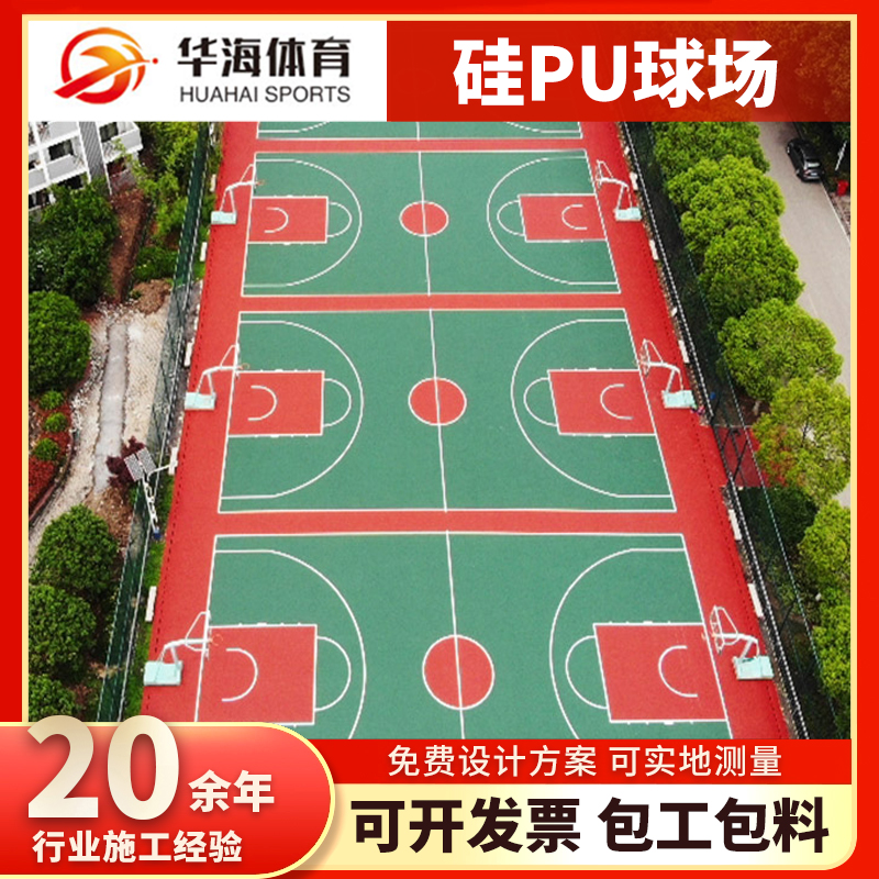 安阳市塑胶跑道材料硅PU篮球场 - 一站式服务