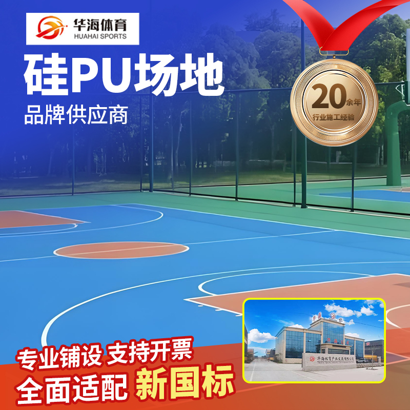 安阳市塑胶跑道材料硅PU - 哪里好
