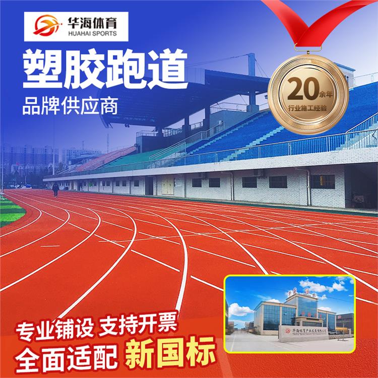 安阳市塑胶跑道材料预制跑道卷材 - 一站式服务