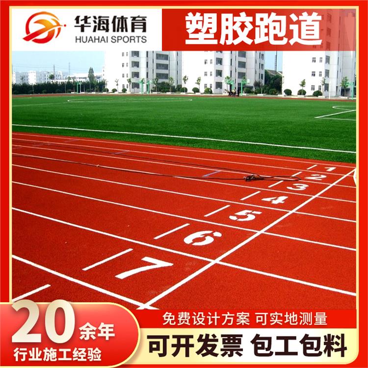 安阳市半预制塑胶跑道预制型跑道 - 价格
